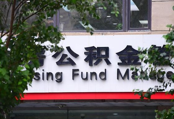 郑州公积金调整规则变化-北海公积金代办服务